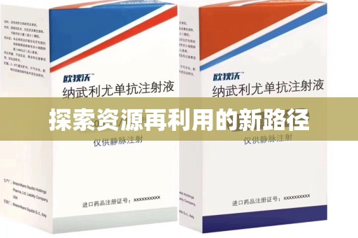 北京探索资源再利用的新路径