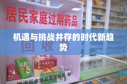 北京机遇与挑战并存的时代新趋势