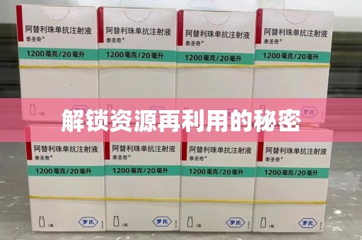北京解锁资源再利用的秘密