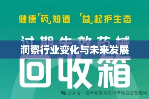 北京洞察行业变化与未来发展
