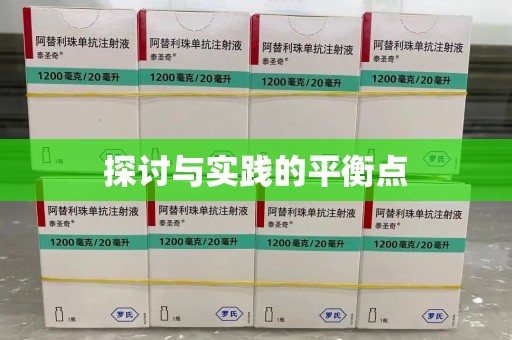 北京探讨与实践的平衡点