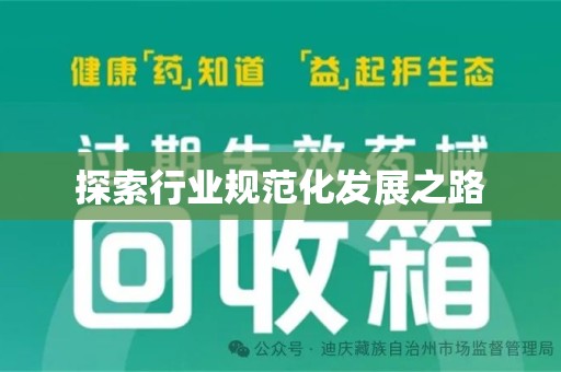 北京探索行业规范化发展之路