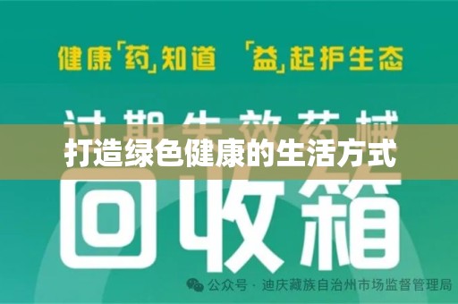 北京打造绿色健康的生活方式