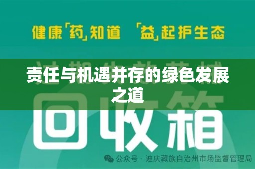 北京责任与机遇并存的绿色发展之道