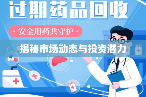 北京揭秘市场动态与投资潜力